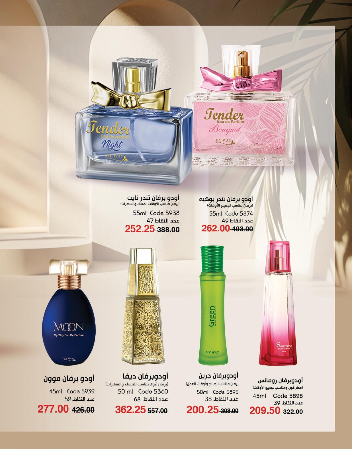 myway offers from 1may to 3may 2025 عروض ماى واى من 1 مايو حتى 3 مايو 2025 صفحة رقم 21